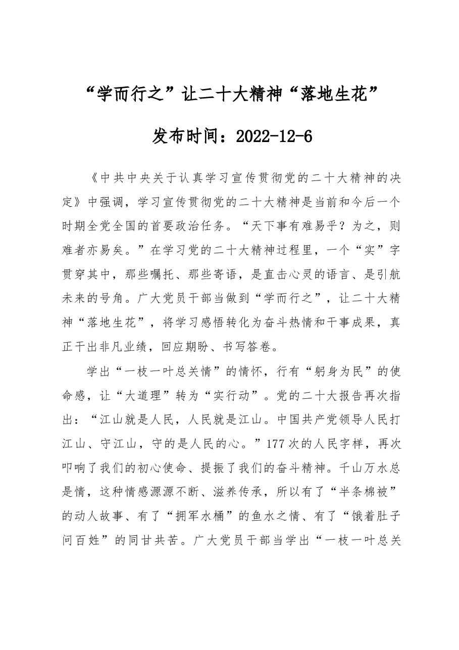 “学而行之”让二十大精神“落地生花”.docx,第1页预览