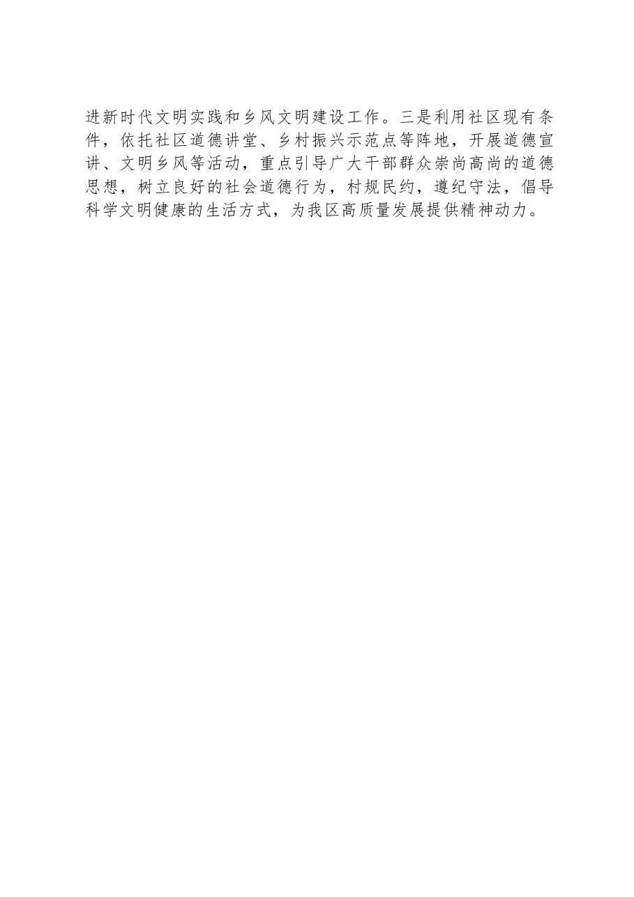 2023年区新时代文明实践中心(所、站)建设工作第一季度情况汇报.docx,第3页预览