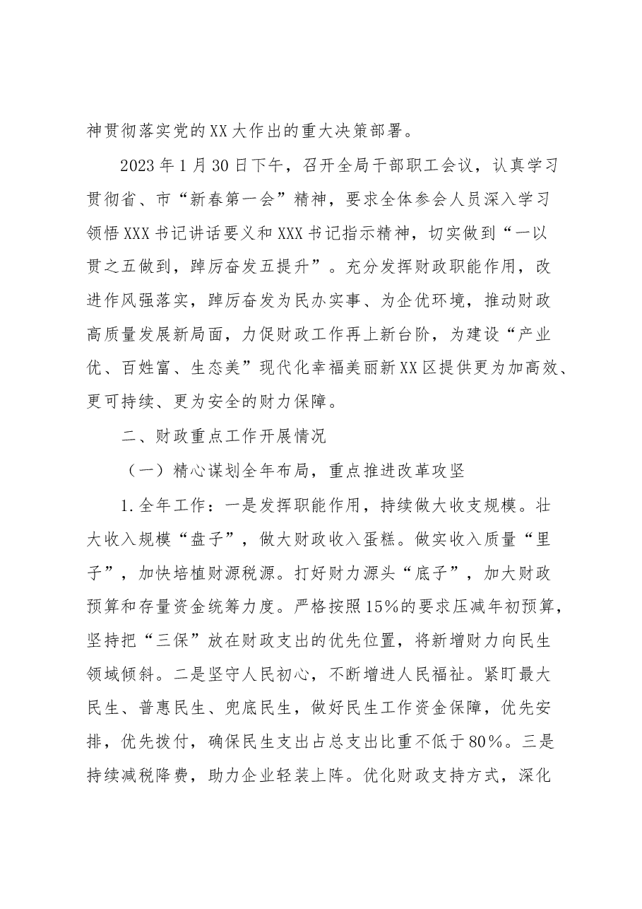 XX区财政局2023年第一季度工作情况汇报.docx,第2页预览
