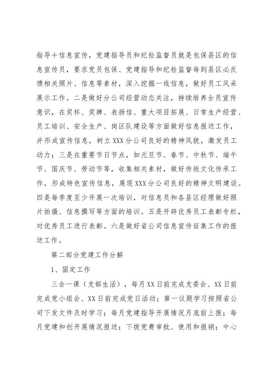 国企党支部2023年党建工作规划及细化措施.docx,第3页预览