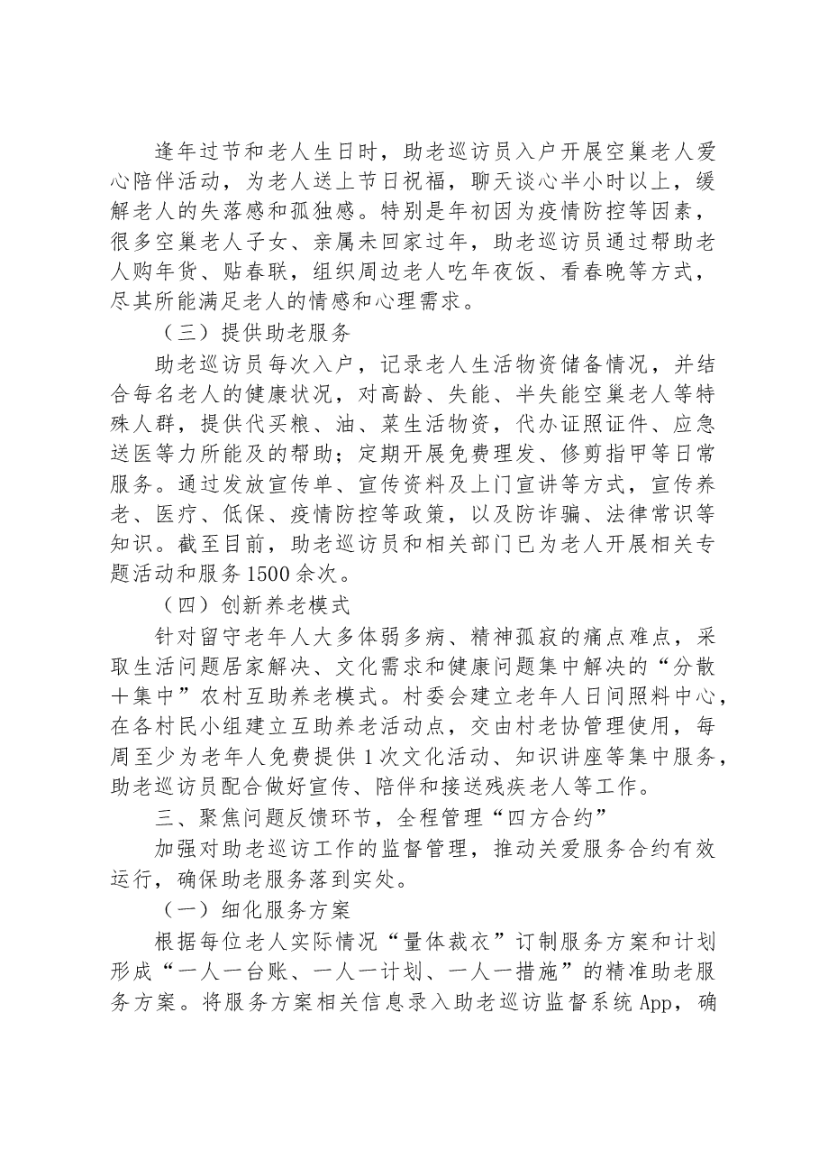 第三批全国乡村治理典型案例创新“四方合约”机制 破解农村养老难题.docx,第3页预览