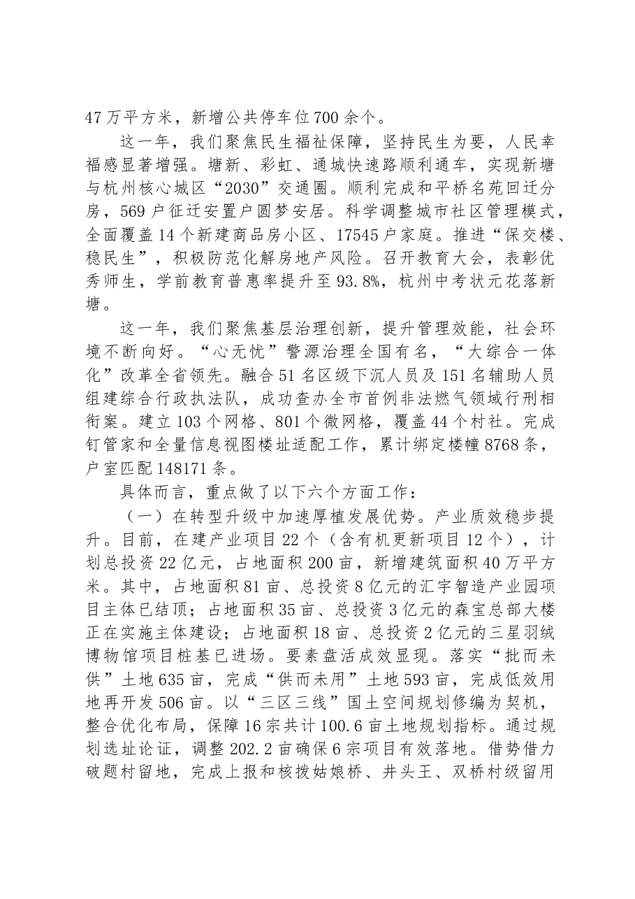 新塘街道办事处2023年政府工作报告.docx,第2页预览
