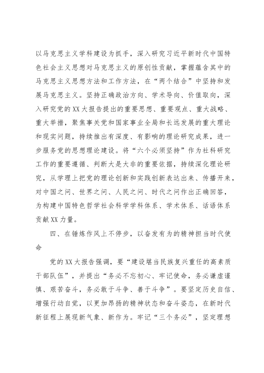 在2023年社科系统党建工作会议上的讲话.docx,第4页预览
