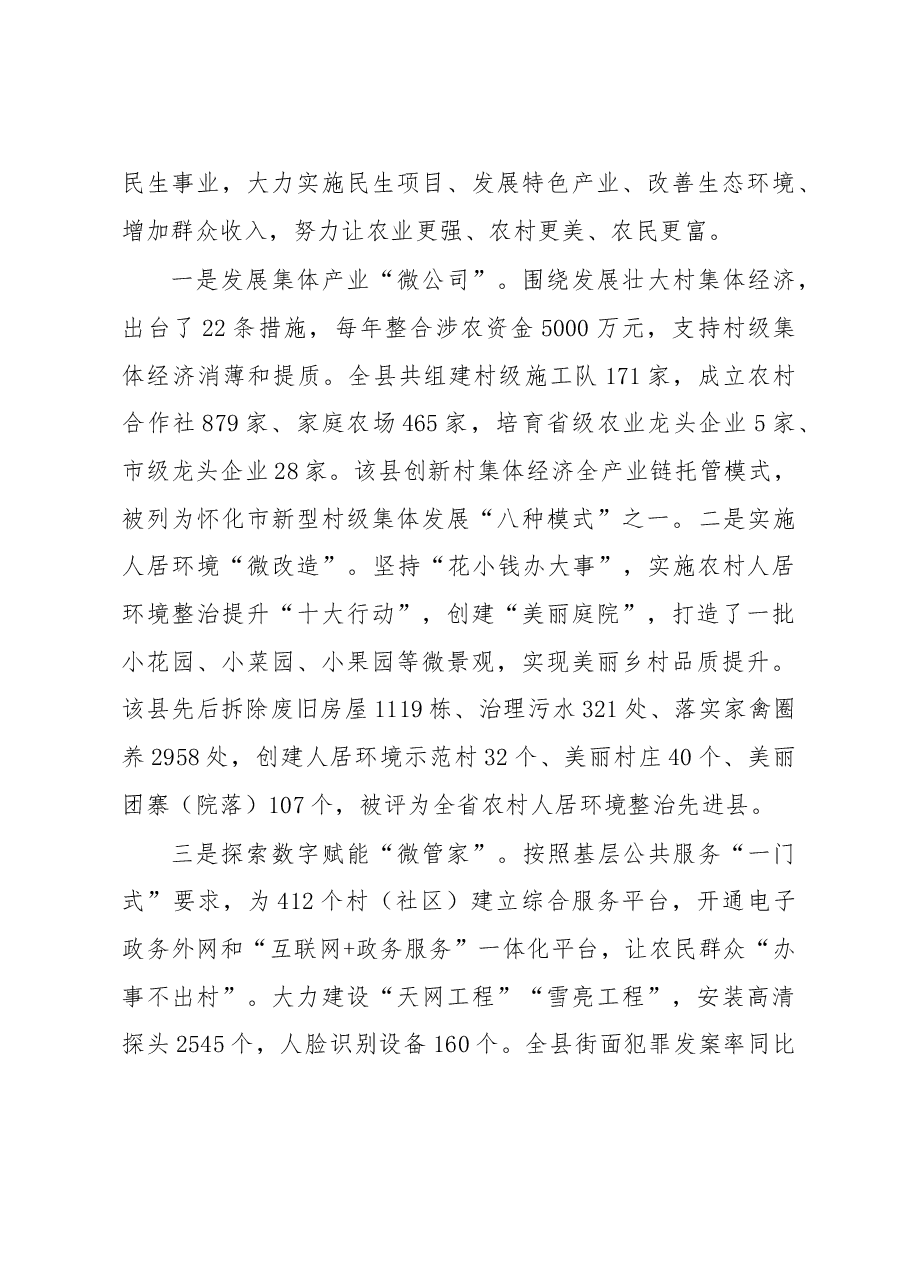 基层微治理经验交流材料.docx,第4页预览