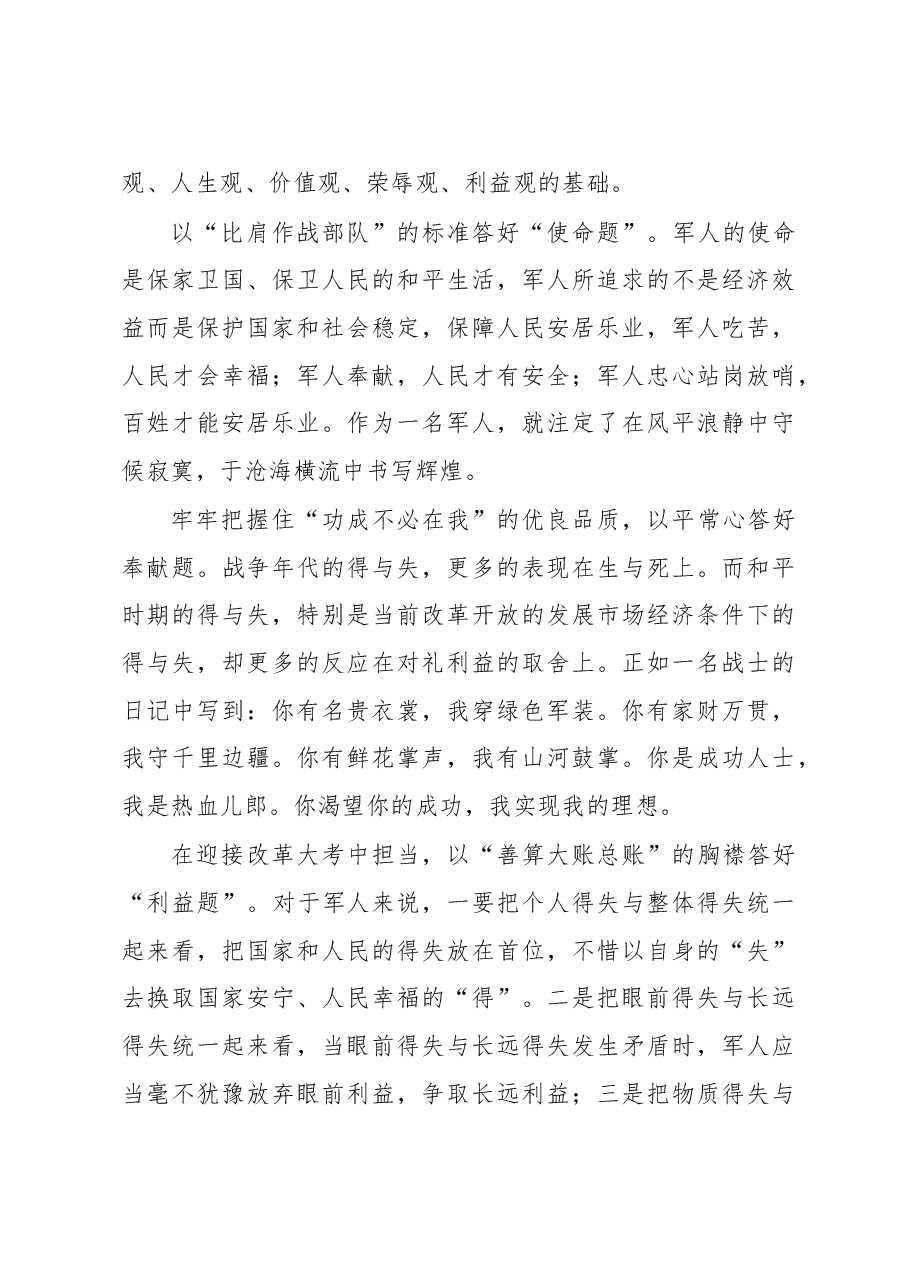 心理健康教育--正确对待利益得失保持良好积极心态.docx,第3页预览