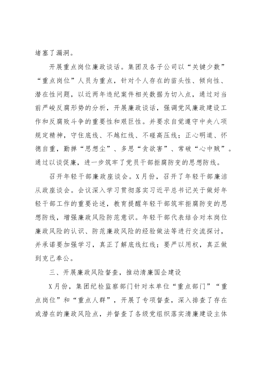 廉政警示教育月活动总结.docx,第2页预览