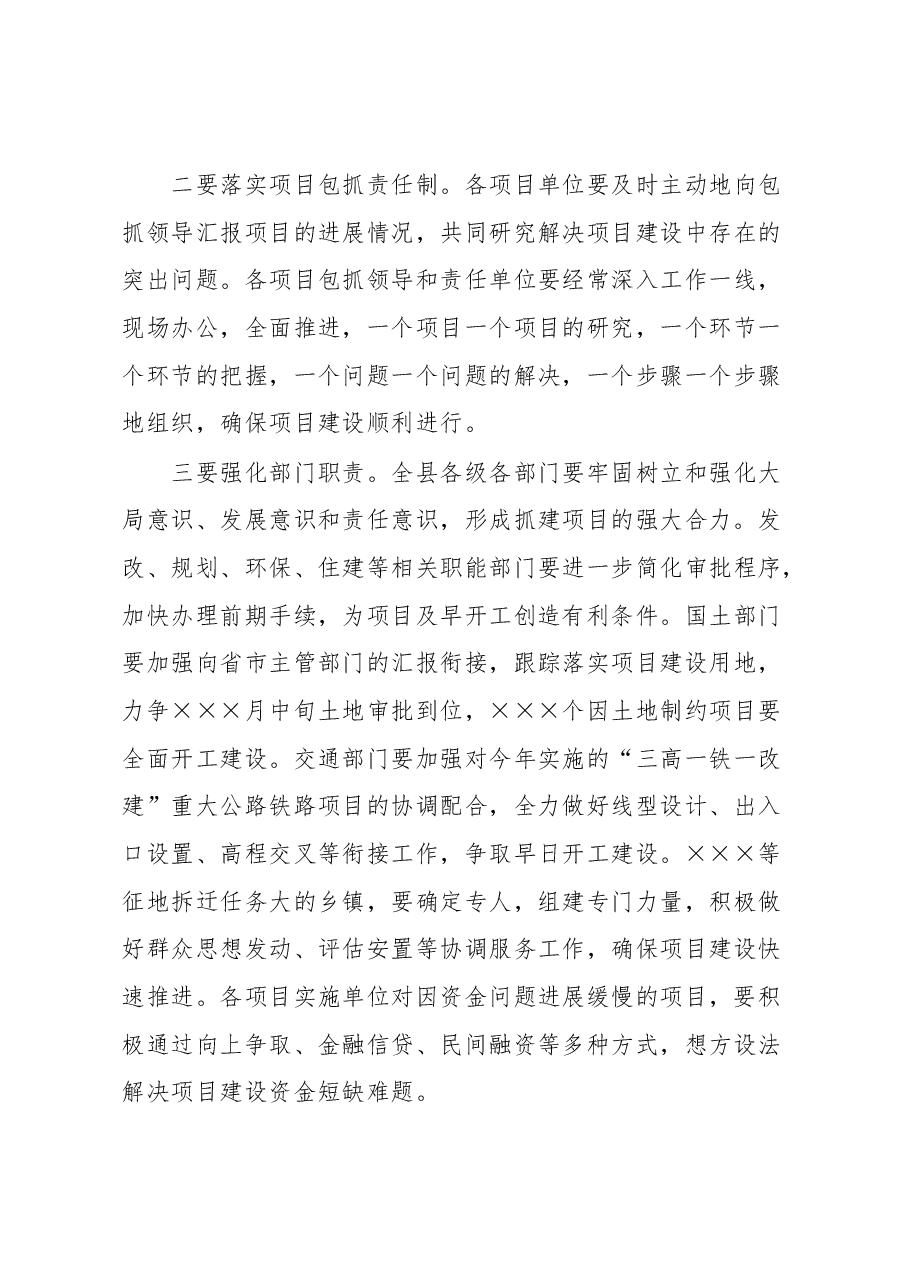 在全县重点建设项目推进会上的讲话.docx,第3页预览