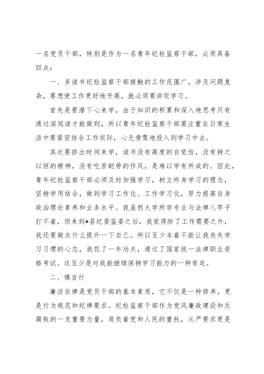 在青年干部座谈会上的发言.docx,第2页预览
