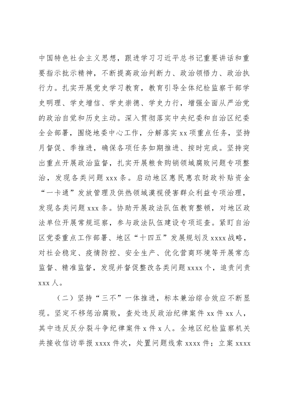 在2022年党风廉政建设和反腐败工作会议上的工作报告.docx,第2页预览