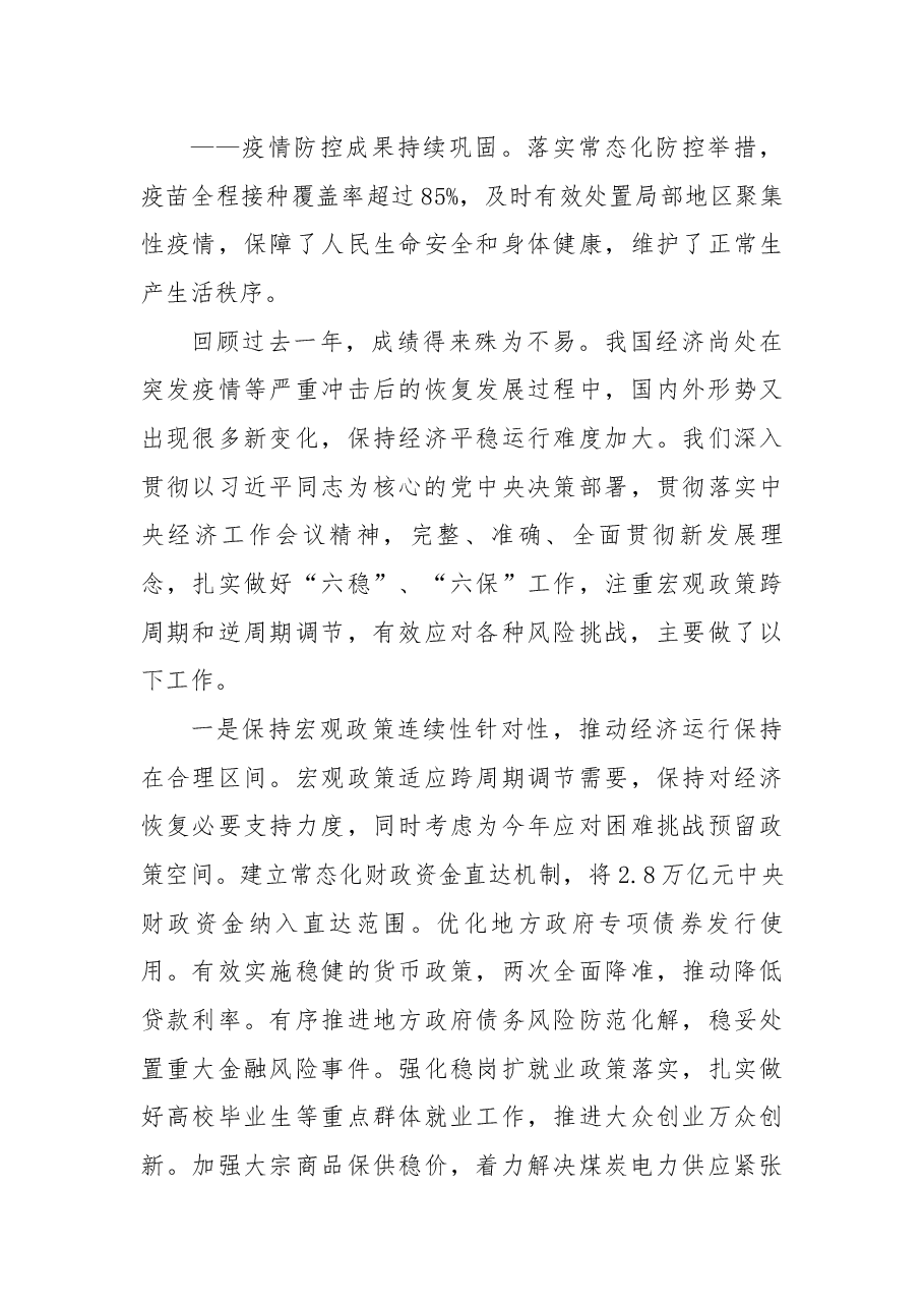 政府工作报告(李克强).docx,第3页预览