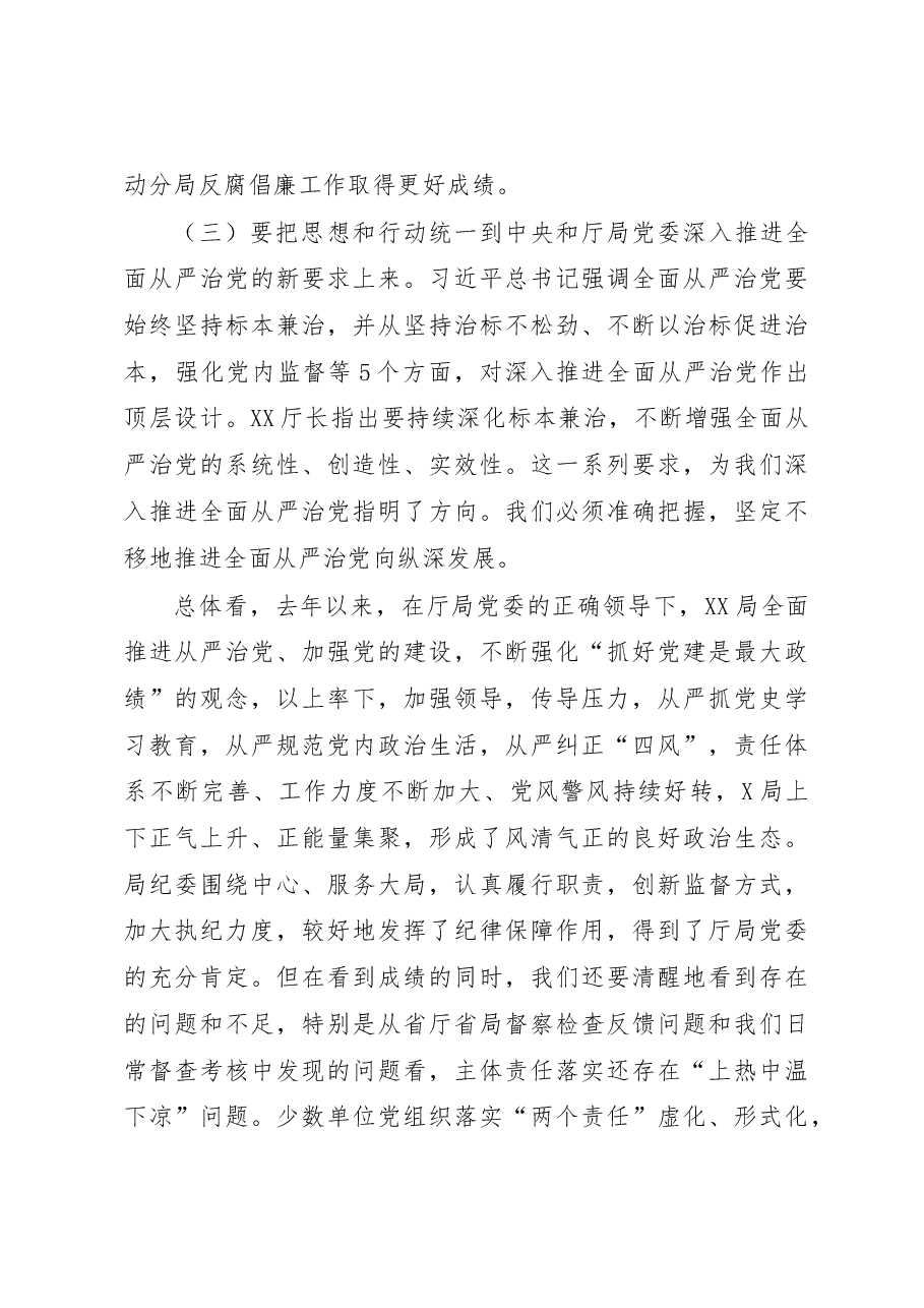 在2023年局党风廉政建设和反腐败工作会议上的讲话.docx,第3页预览