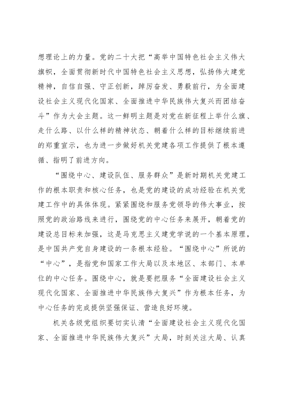 党课:深入学习贯彻党的大会精神扎实推进基层党建高质量发展.docx,第2页预览