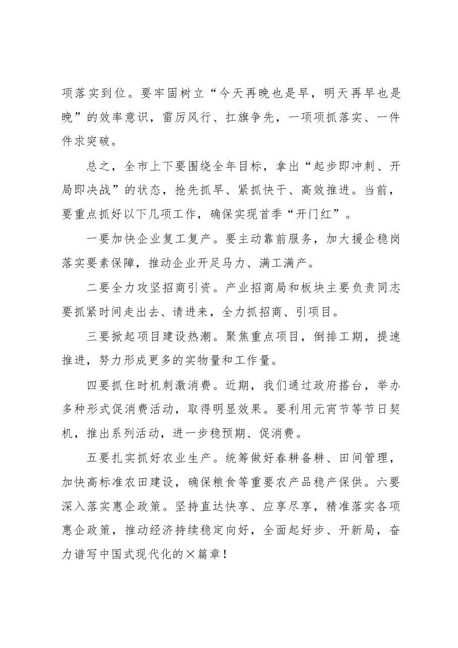 在全市高质量发展总结表彰大会上的总结讲话.docx,第4页预览