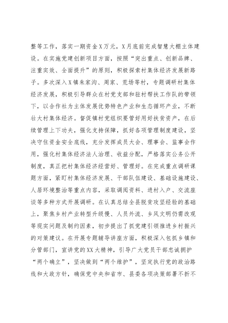 抓基层党建责任制落实情况汇报7.docx,第2页预览