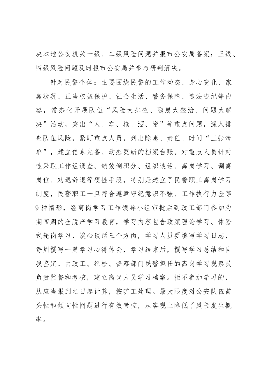 关于构建公安队伍风险防控体系的几点思考.docx,第3页预览