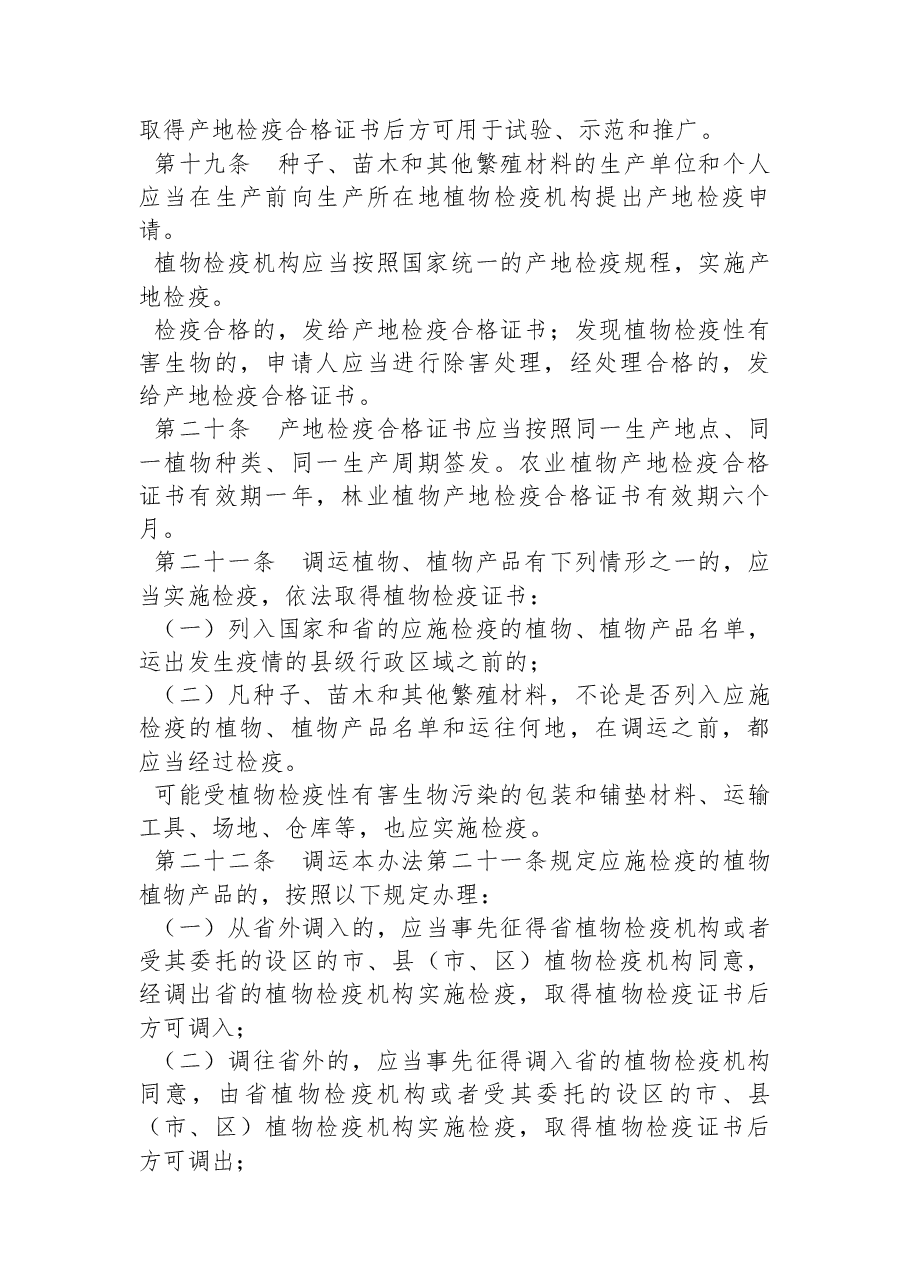 江苏省人民政府令(第+178+号).docx,第4页预览