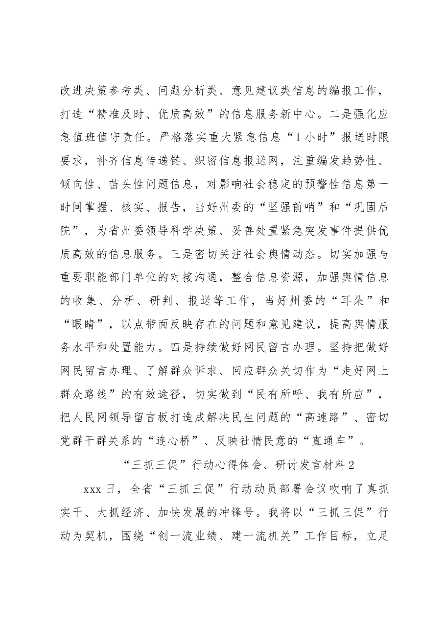 (21篇)“三抓三促”研讨发言材料汇编.docx,第3页预览