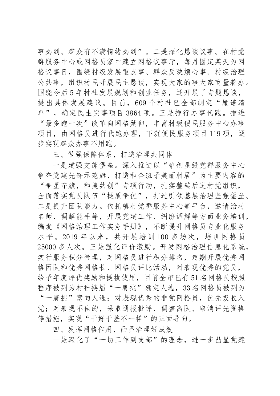 第二批全国乡村治理典型案例强化党建引领 创新网格治理.docx,第2页预览