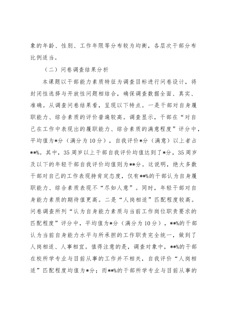 关于全县党政机关干部能力素质的调研报告.docx,第2页预览