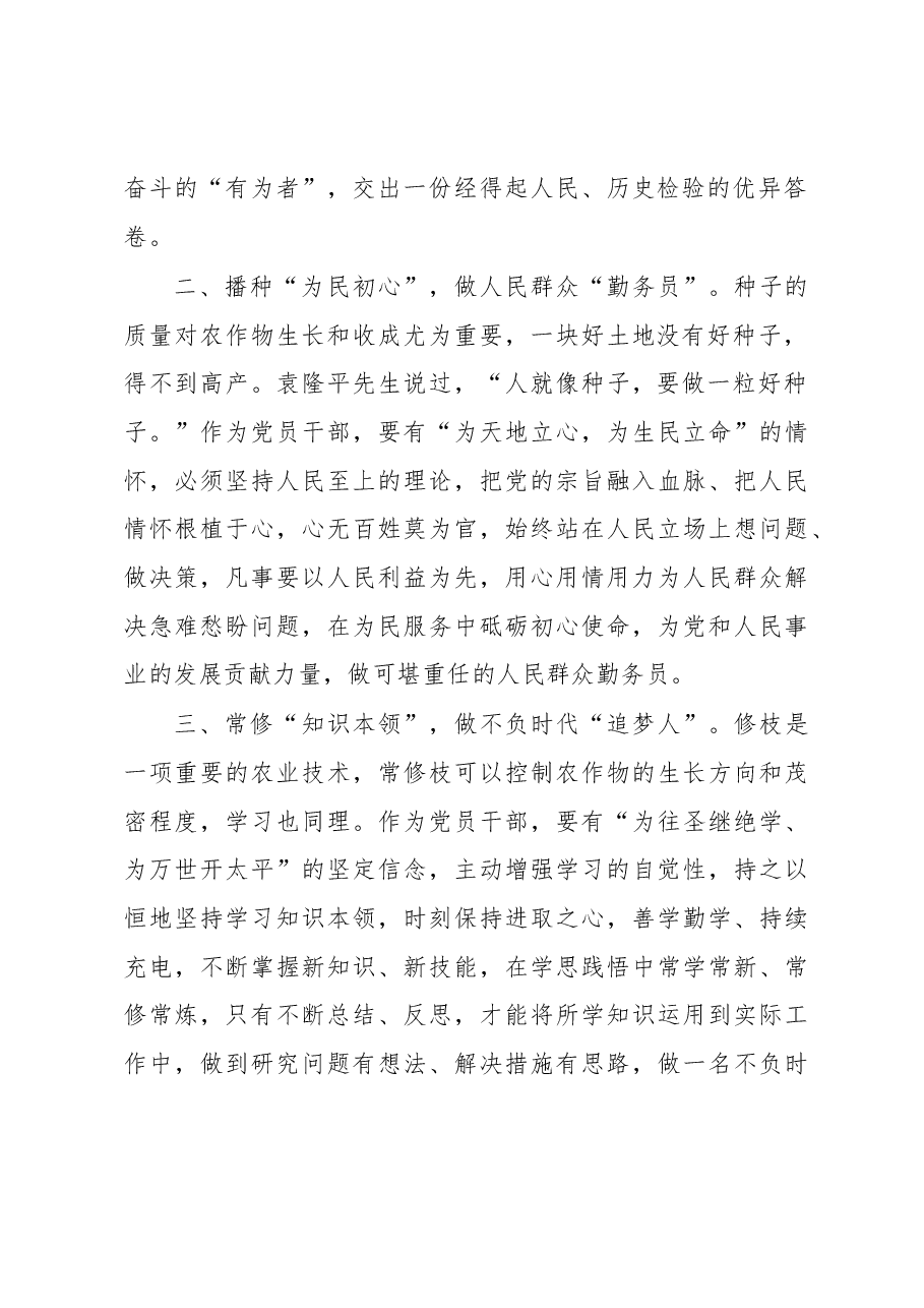 经验:党员干部要多些“农耕思维”.docx,第2页预览