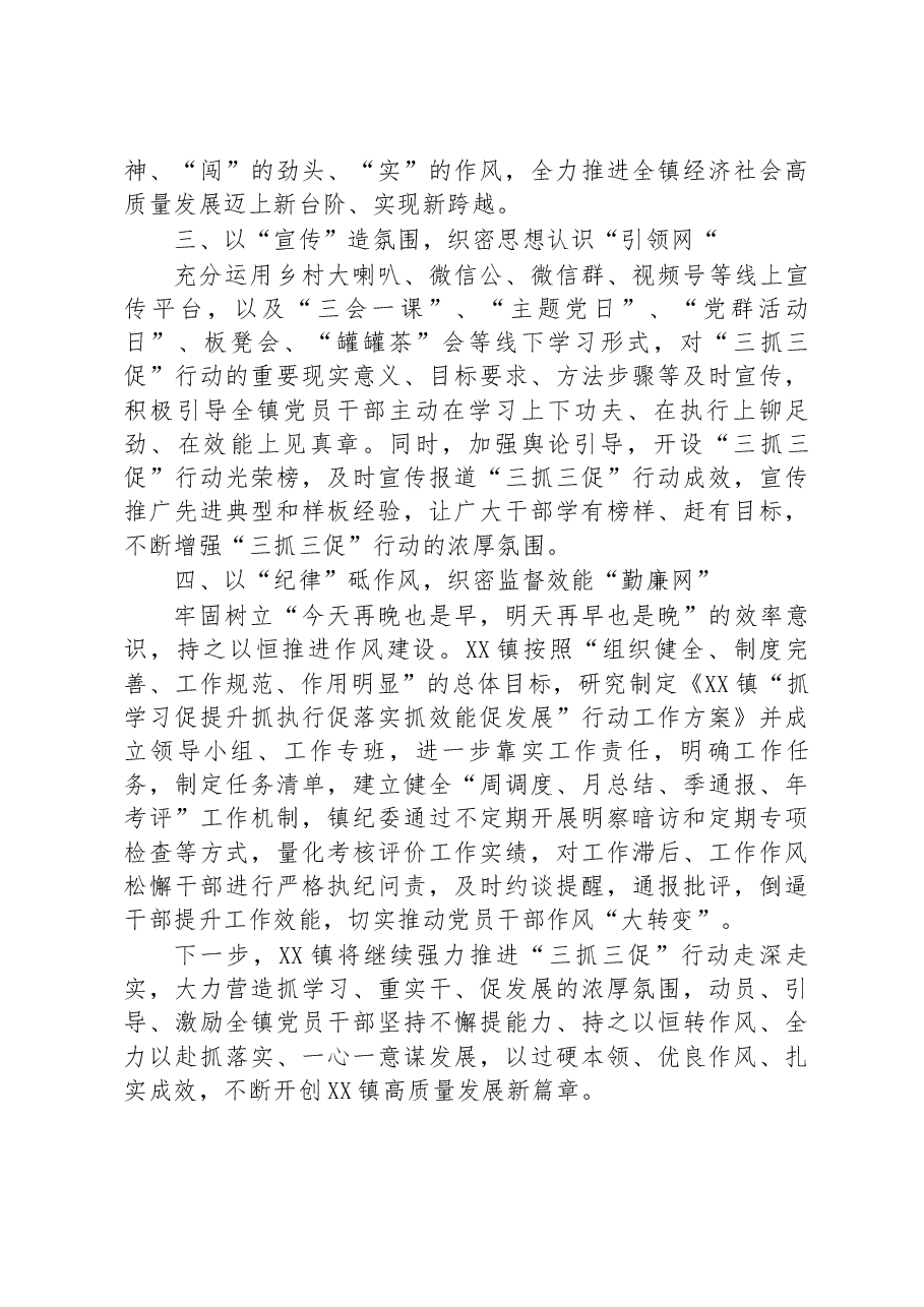 乡镇“三抓三促”行动阶段性情况汇报.docx,第2页预览