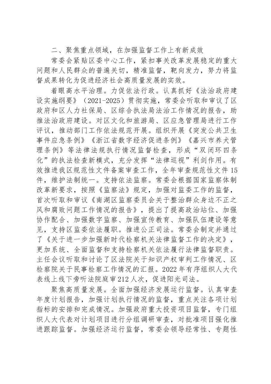 南湖区人民代表大会常务委员会工作报告.docx，第3页预览