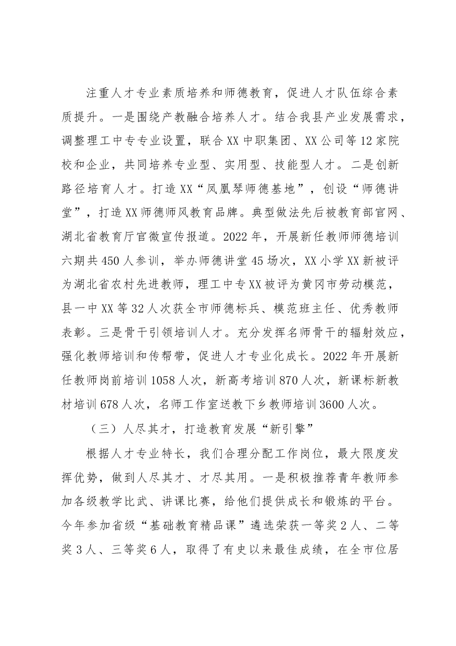 做优人才“引育”生态链赋能教育高质量发展.docx,第2页预览