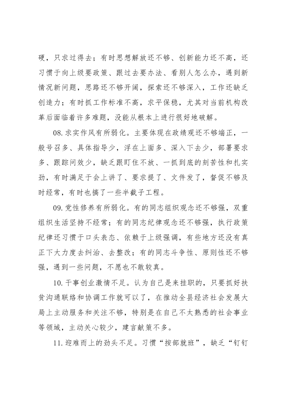 (30条)民主生活会对照检查材料问题清单集锦.docx,第3页预览