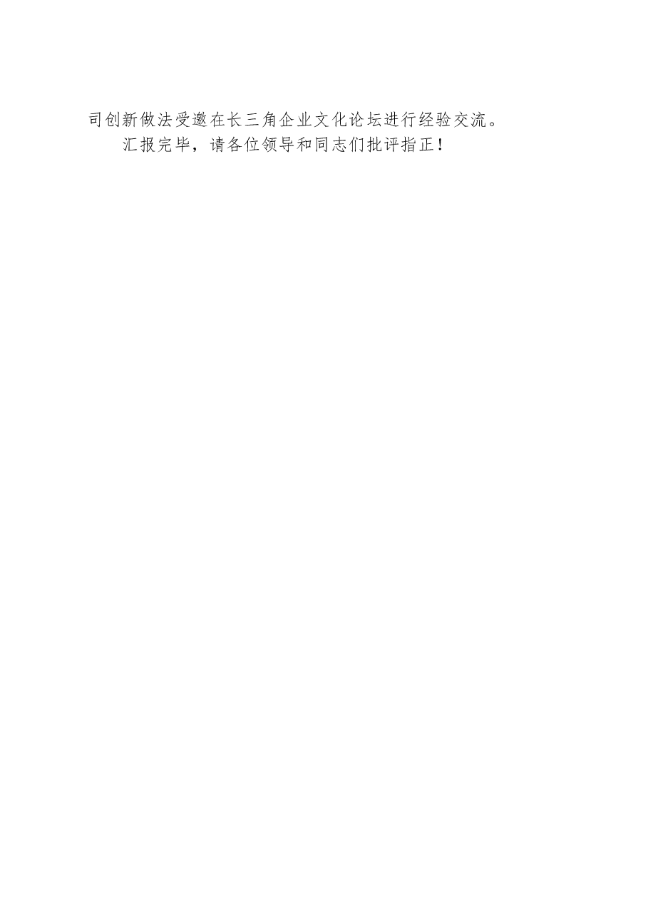 在全市精神文明建设工作推进会上的发言.docx,第3页预览