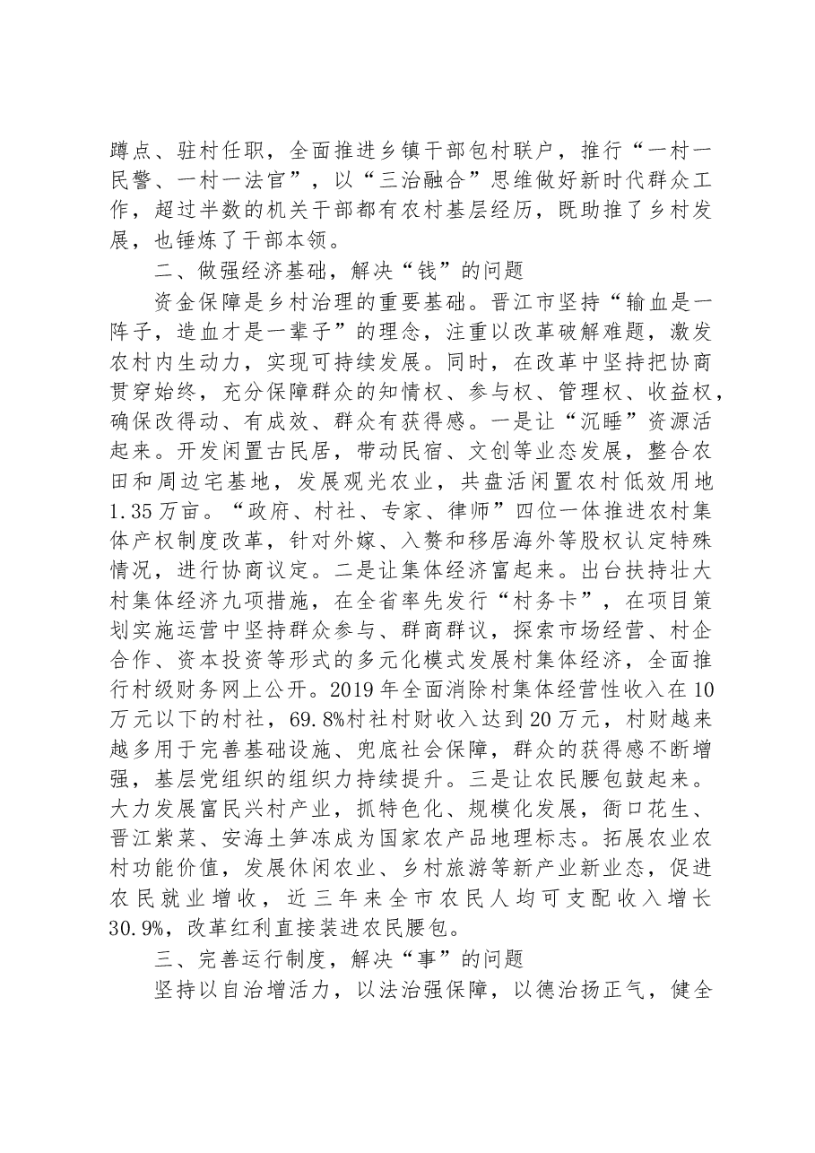 第二批全国乡村治理典型案例全力解决乡村治理的“人、钱、事”难题.docx，第2页预览