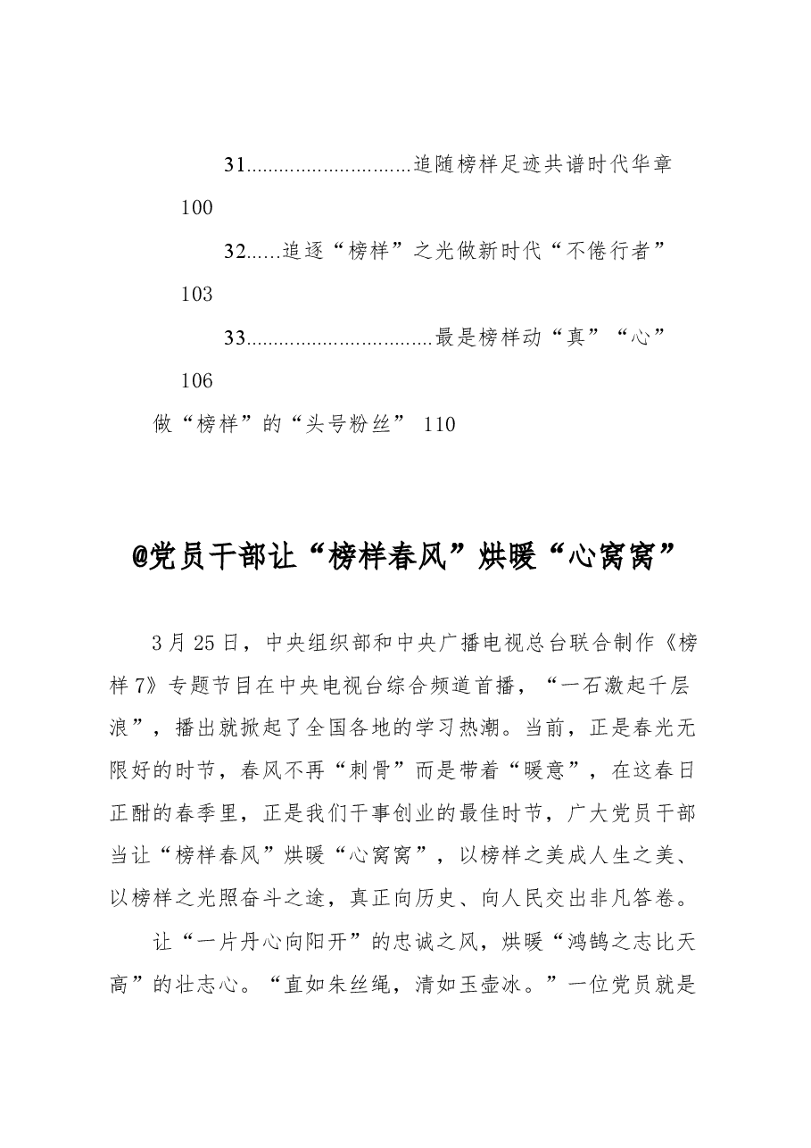 (34篇)2023年榜样7学习心得汇编.docx,第3页预览
