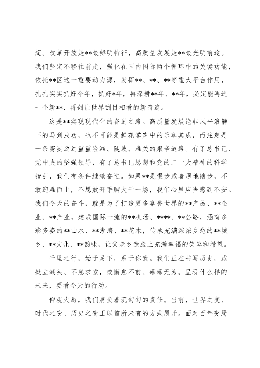 在高质量发展大会电视电话会上的讲话.docx,第4页预览