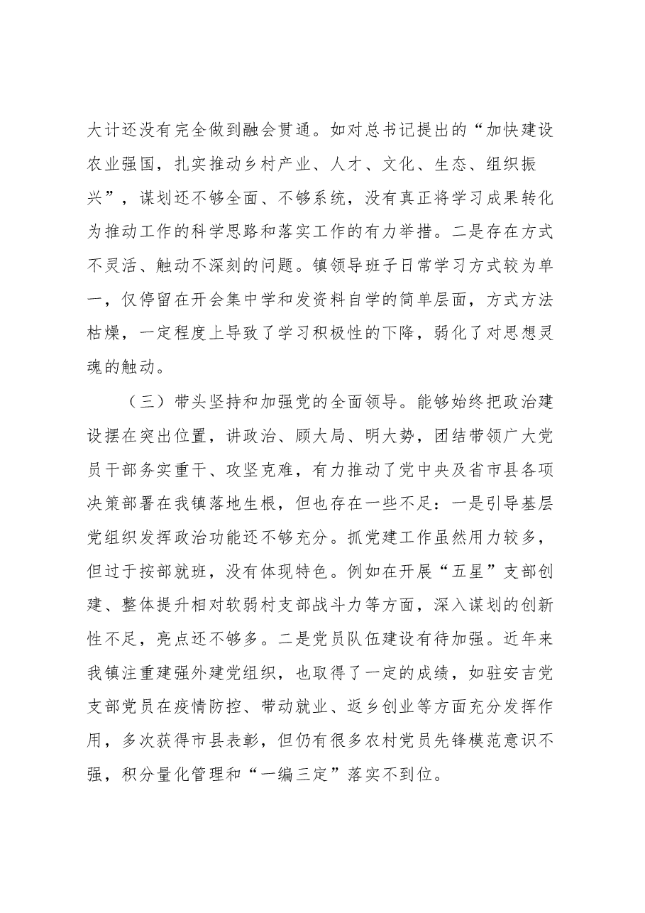 镇领导班子民主生活会对照检查材料.docx,第3页预览