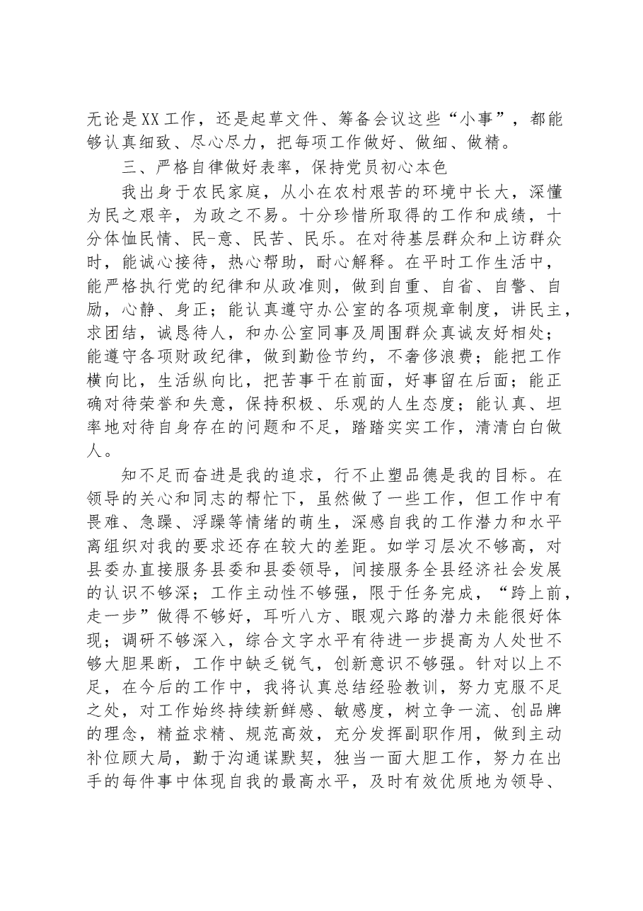 2023年党员一季度思想汇报.docx,第2页预览