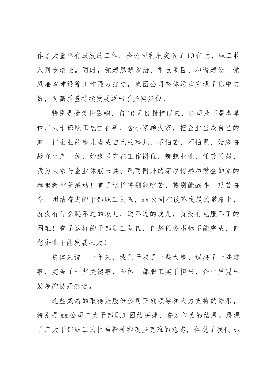 在企业2023年党委、纪委工作会、x届职代会暨“双先”表彰会工作会上的讲话.docx,第3页预览