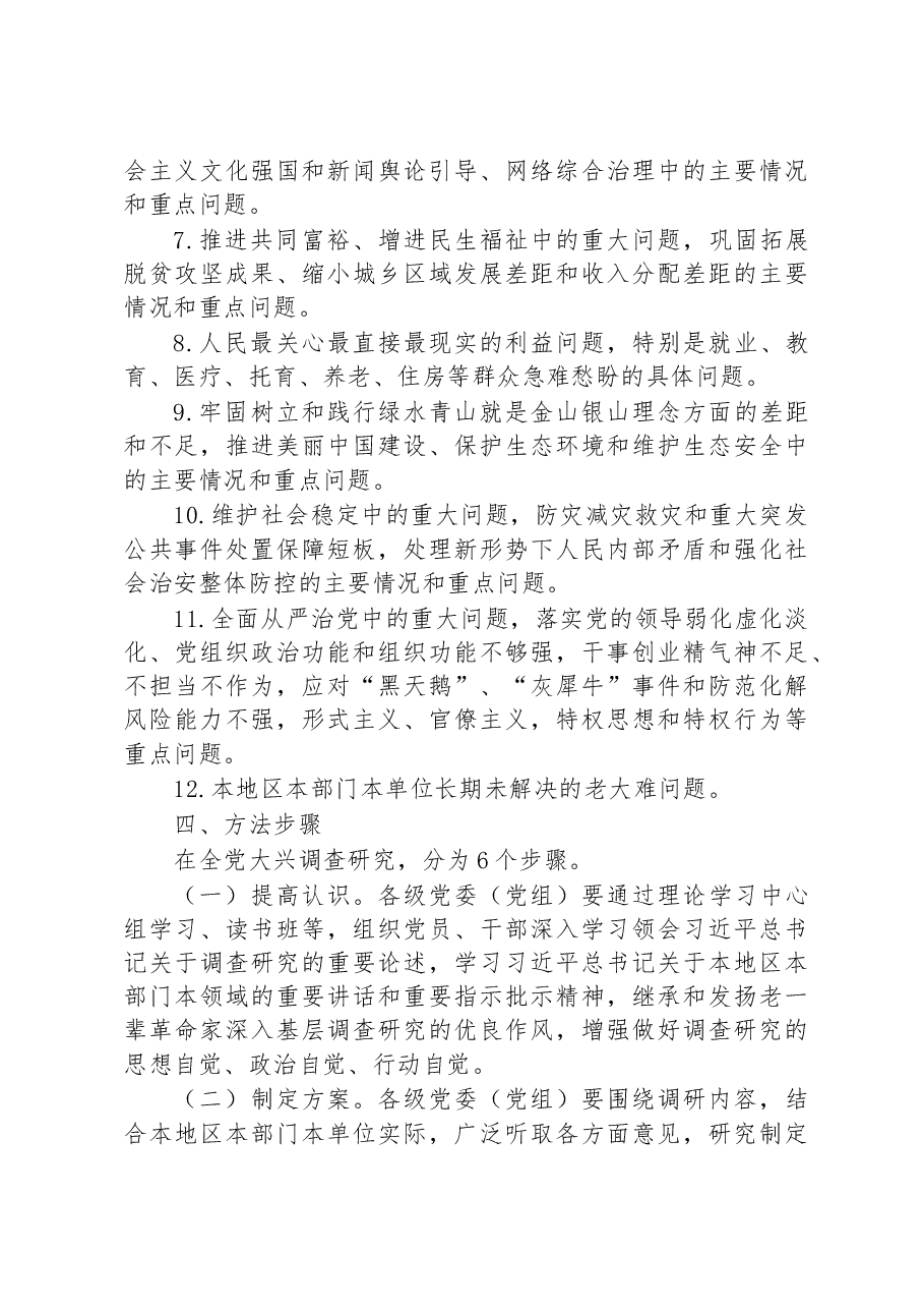 关于在全党大兴调查研究的工作方案.docx，第4页预览