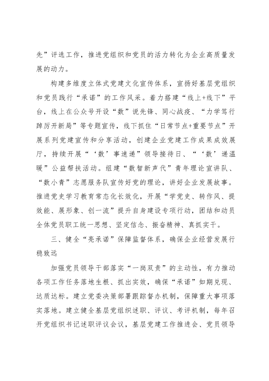 某国企2022年党建业务融合发展经验做法.docx,第4页预览