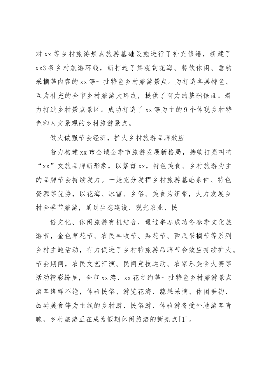 关于乡村旅游发展现状调查报告.docx,第2页预览