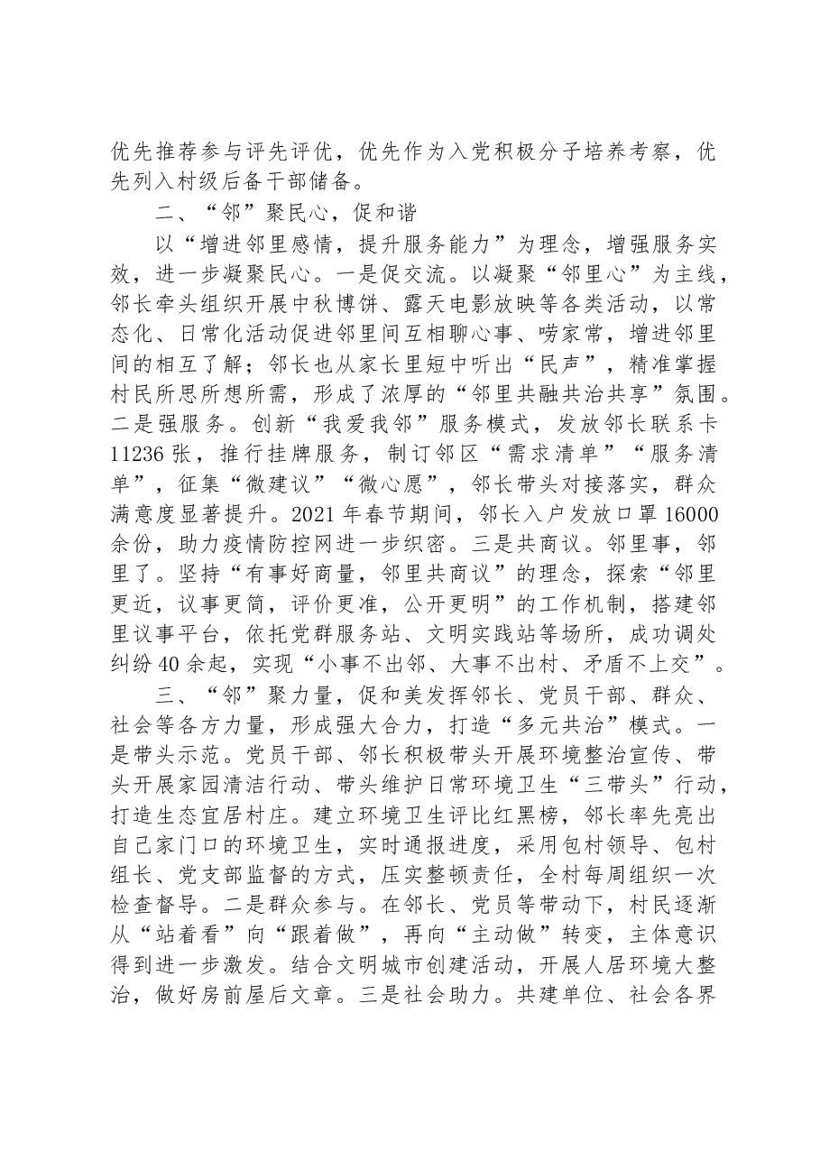 第三批全国乡村治理典型案例以“邻长制”优化“微治理” 激发振兴“新活力”.docx,第2页预览
