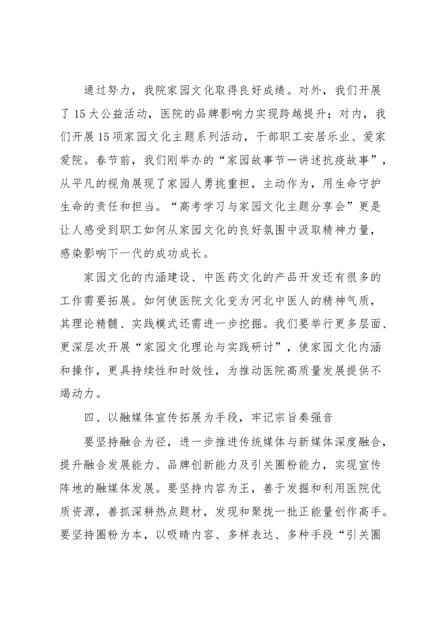 医院党委书记在2023年宣传工作会上讲话.docx，第4页预览