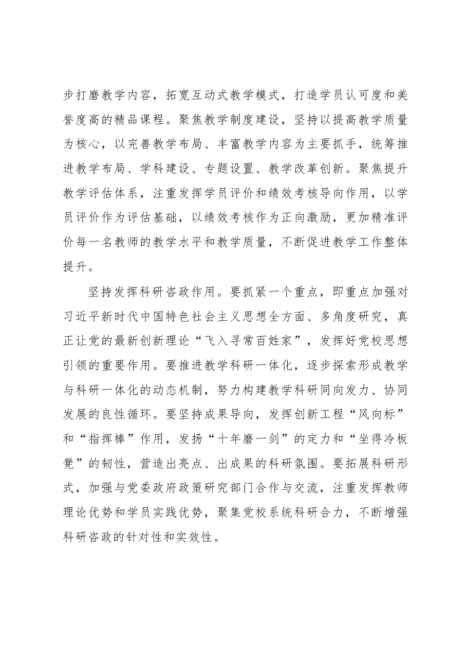学习《党校(行政学院)工作条例》研讨发言.docx,第4页预览