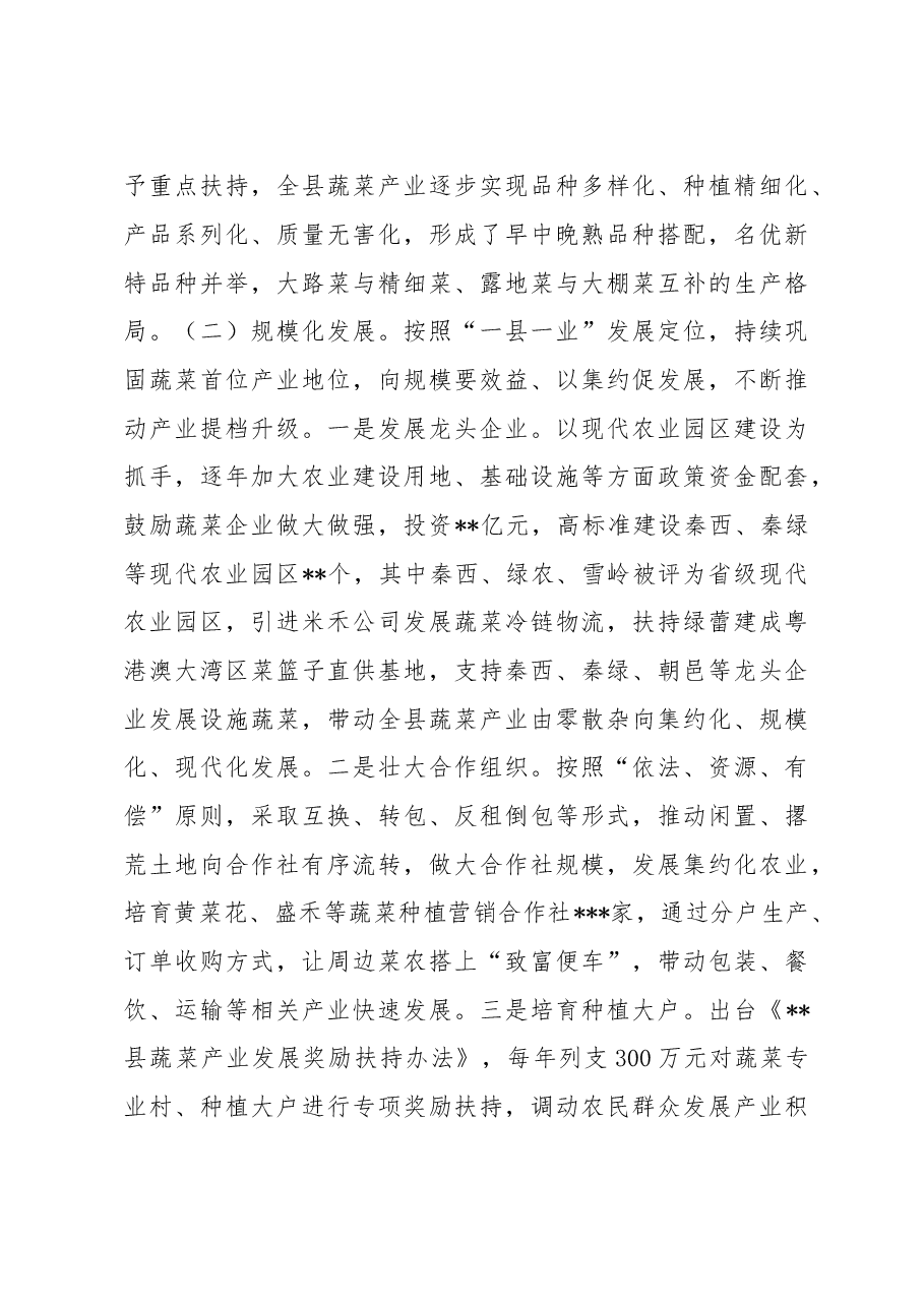 某县特色产业发展情况调查报告.docx,第3页预览