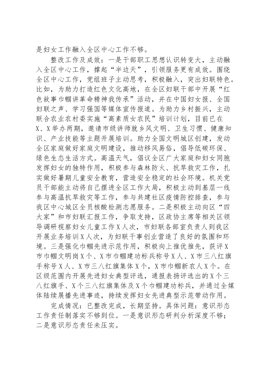 区妇联党组巡察整改进展情况报告.docx,第4页预览