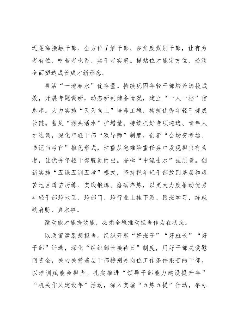 2023年理论学习交流发言材料提站位定方位,激动能提效能.docx,第2页预览