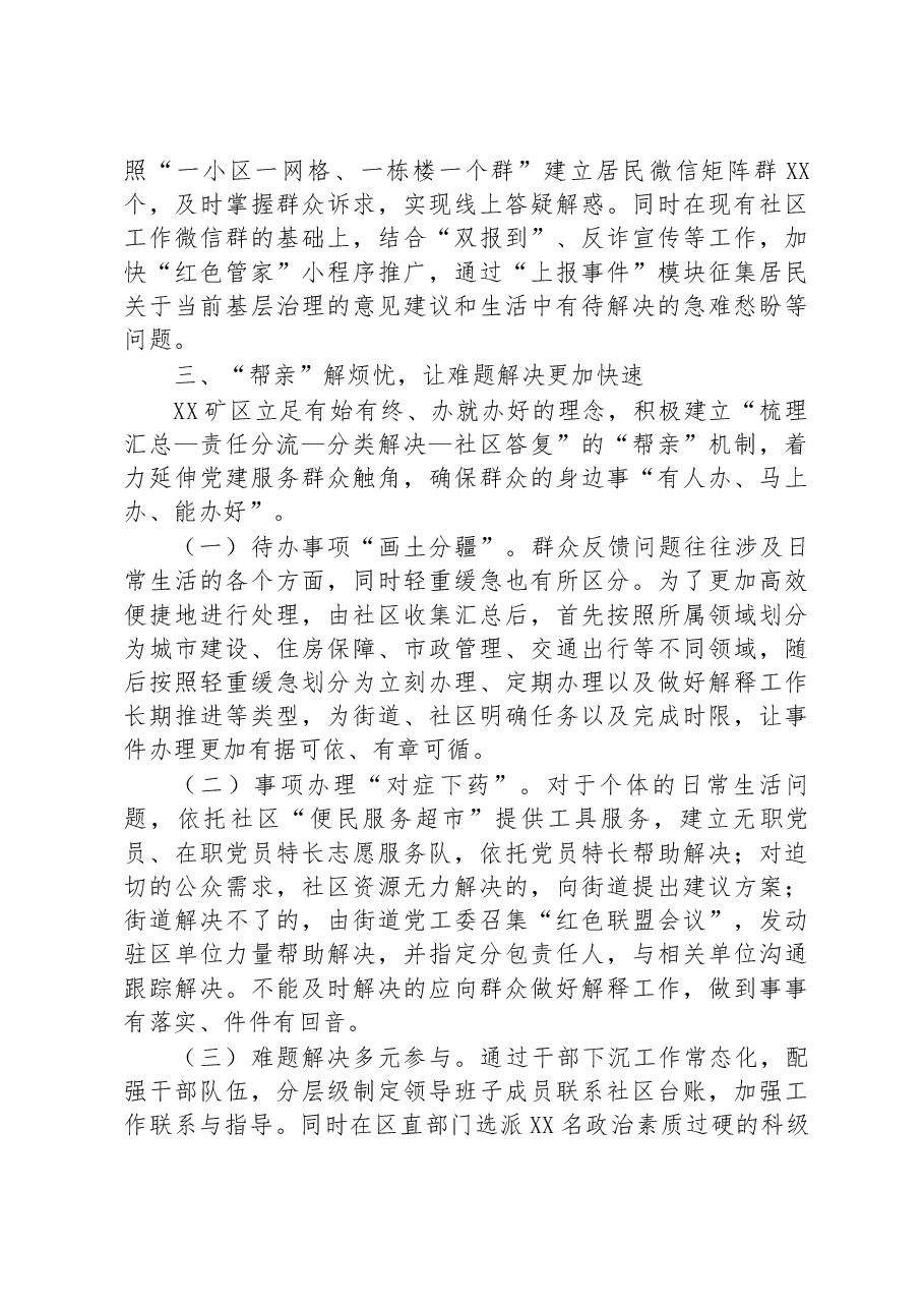 推进四步“走亲”工作法提升基层治理工作情况汇报.docx，第3页预览