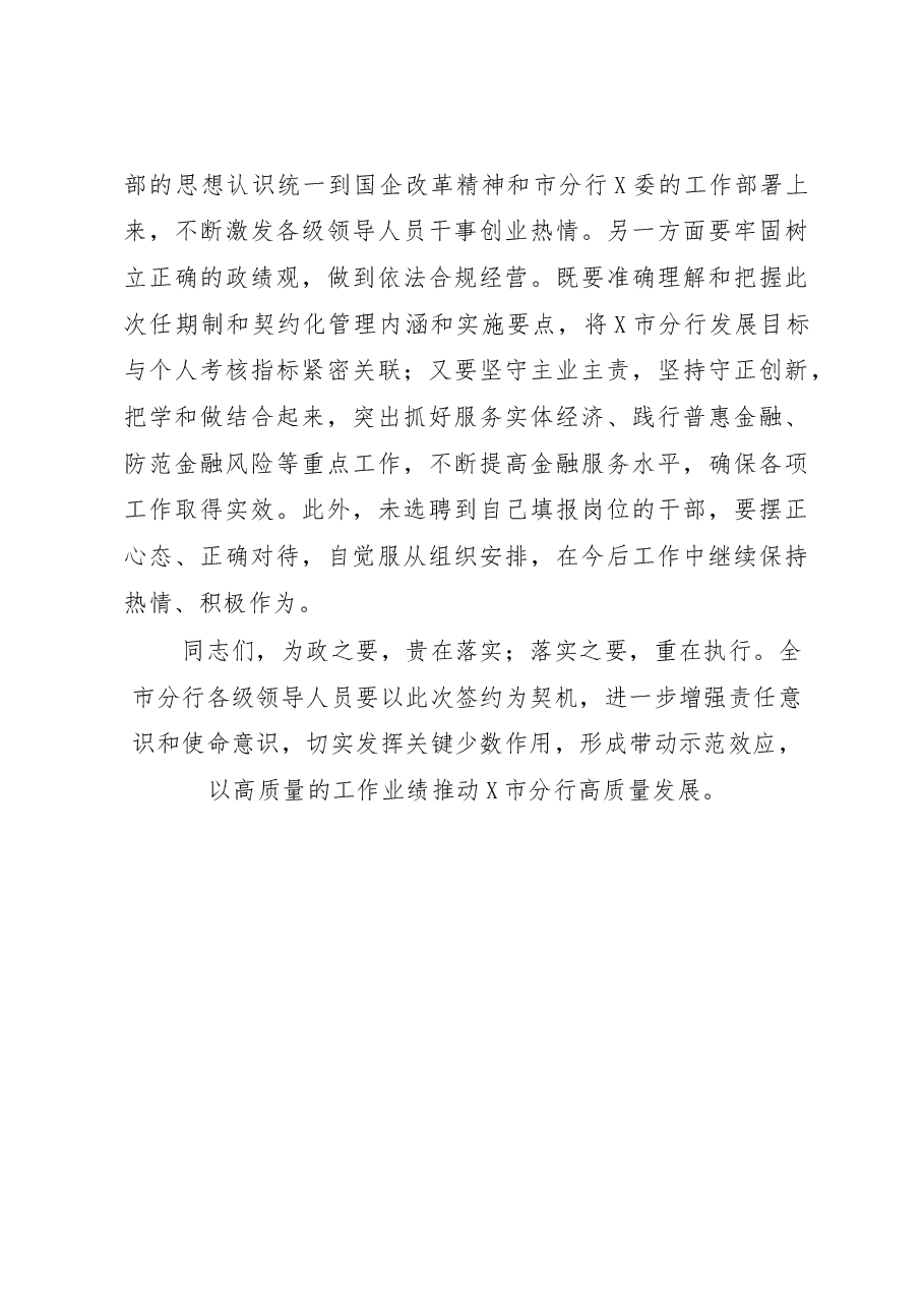 在市分行领导人员任期制和契约化管理推进会上的讲话.docx,第4页预览