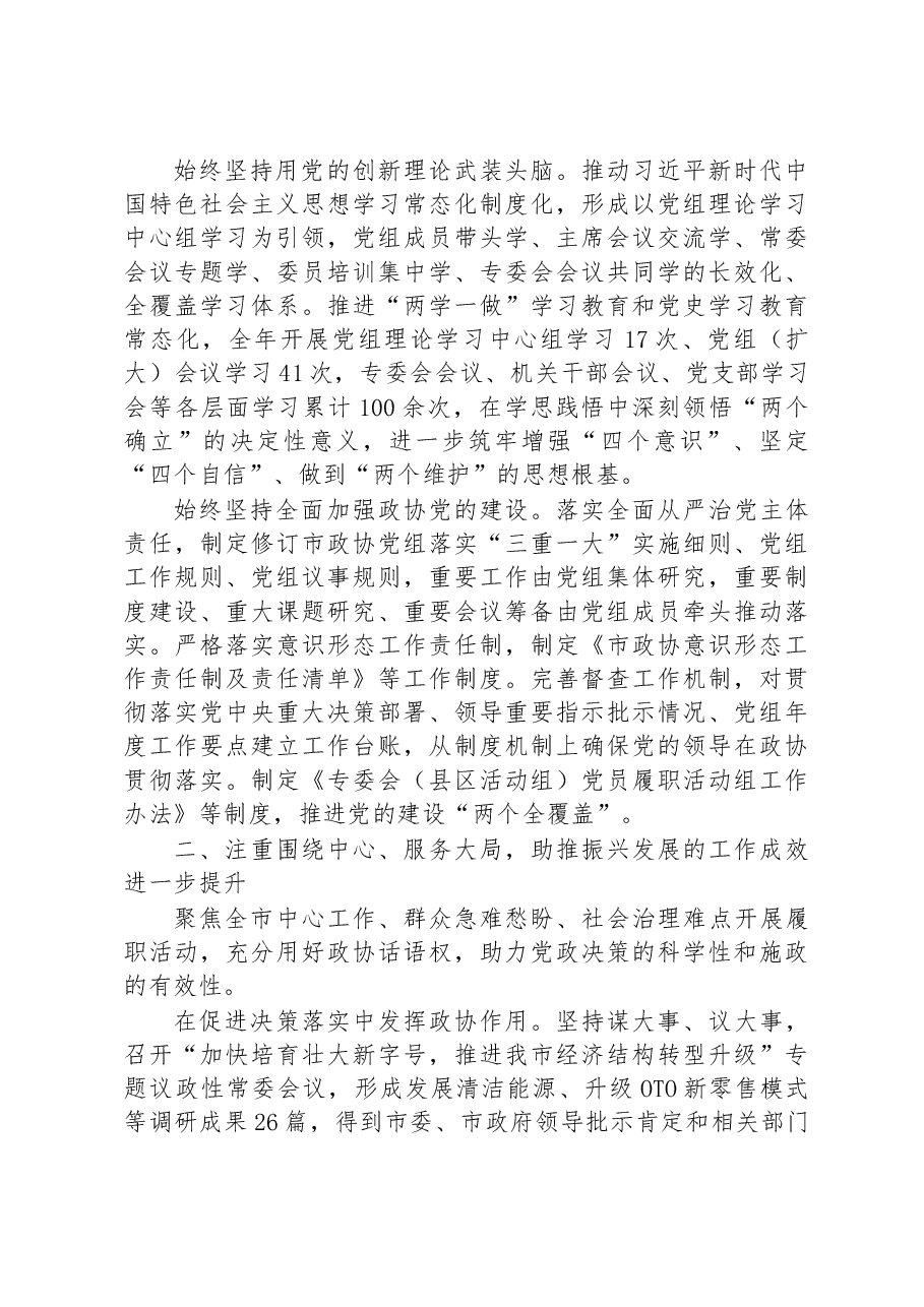 本溪市委员会常务委员会工作报告.docx,第3页预览