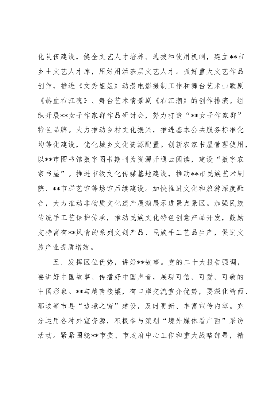 在2023年自治区宣传部长会议上的发言.docx，第4页预览