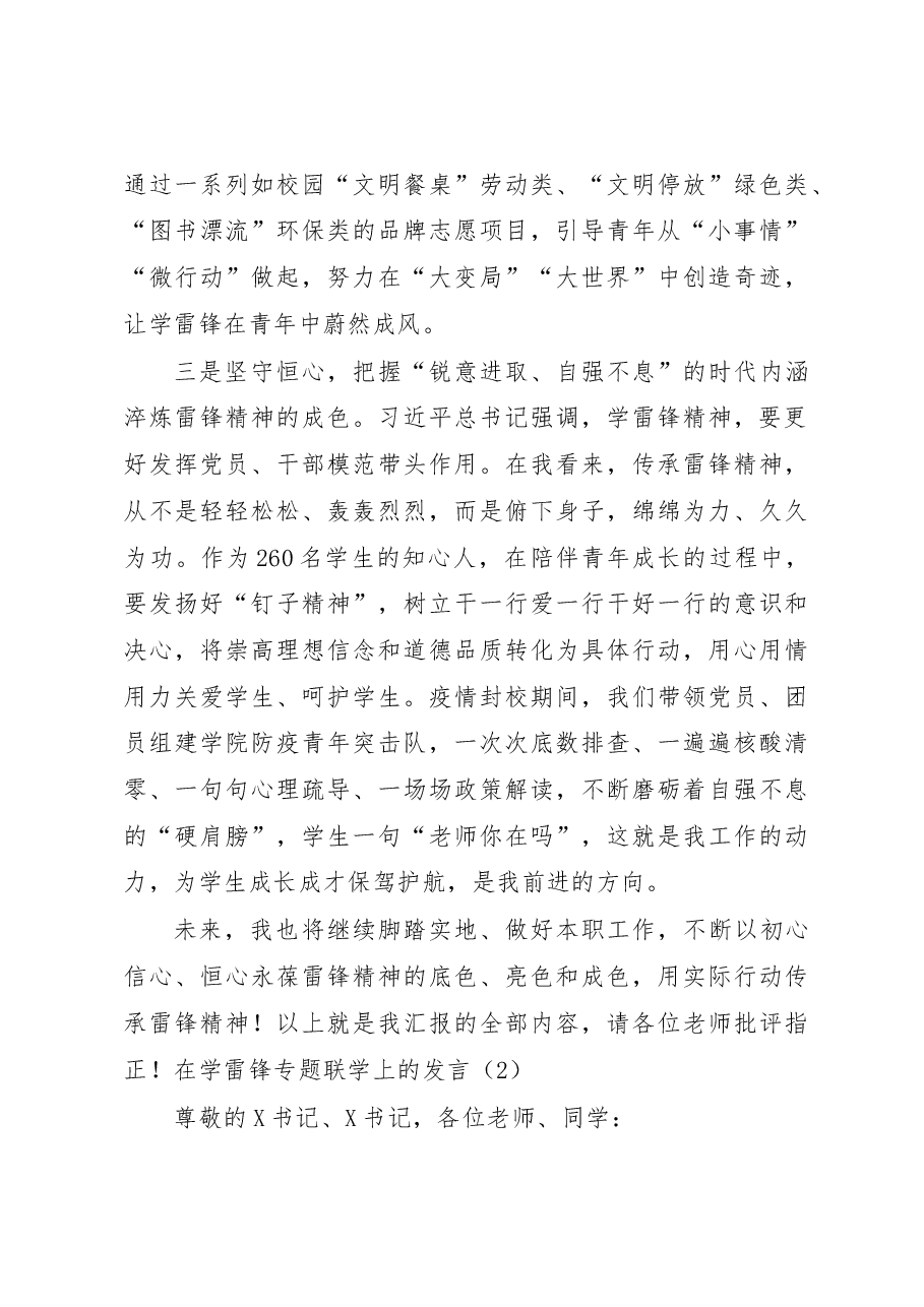 (6篇)XX高校在学雷锋专题联学上的发言汇编.docx,第3页预览
