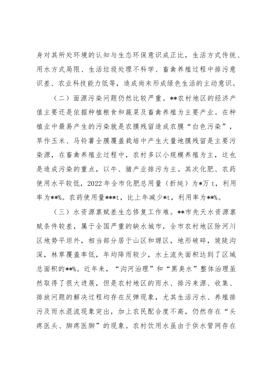 关于某市农村生态环境治理情况调研报告.docx,第4页预览